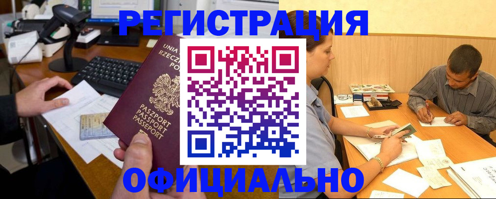 прописка регистрация в Лебедяни