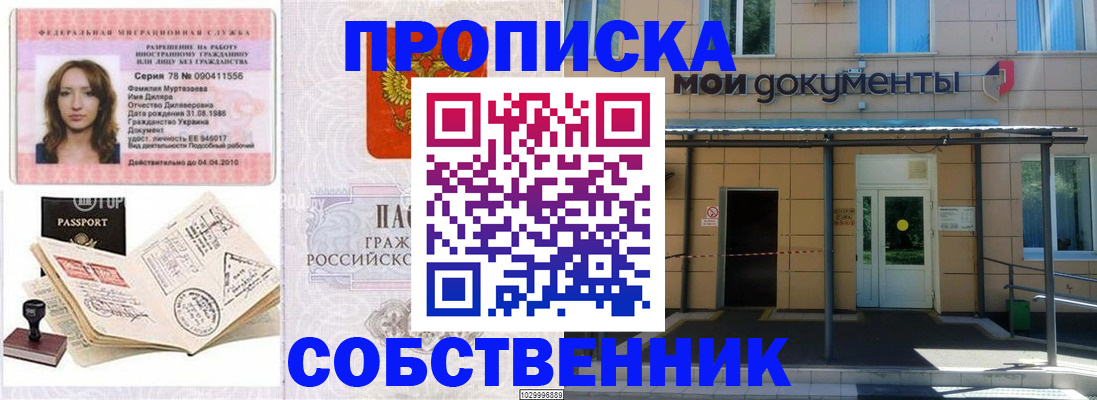 временная регистрация для школы в Лебедяни