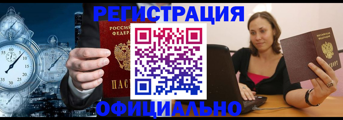 временная регистрация в Лебедяни
